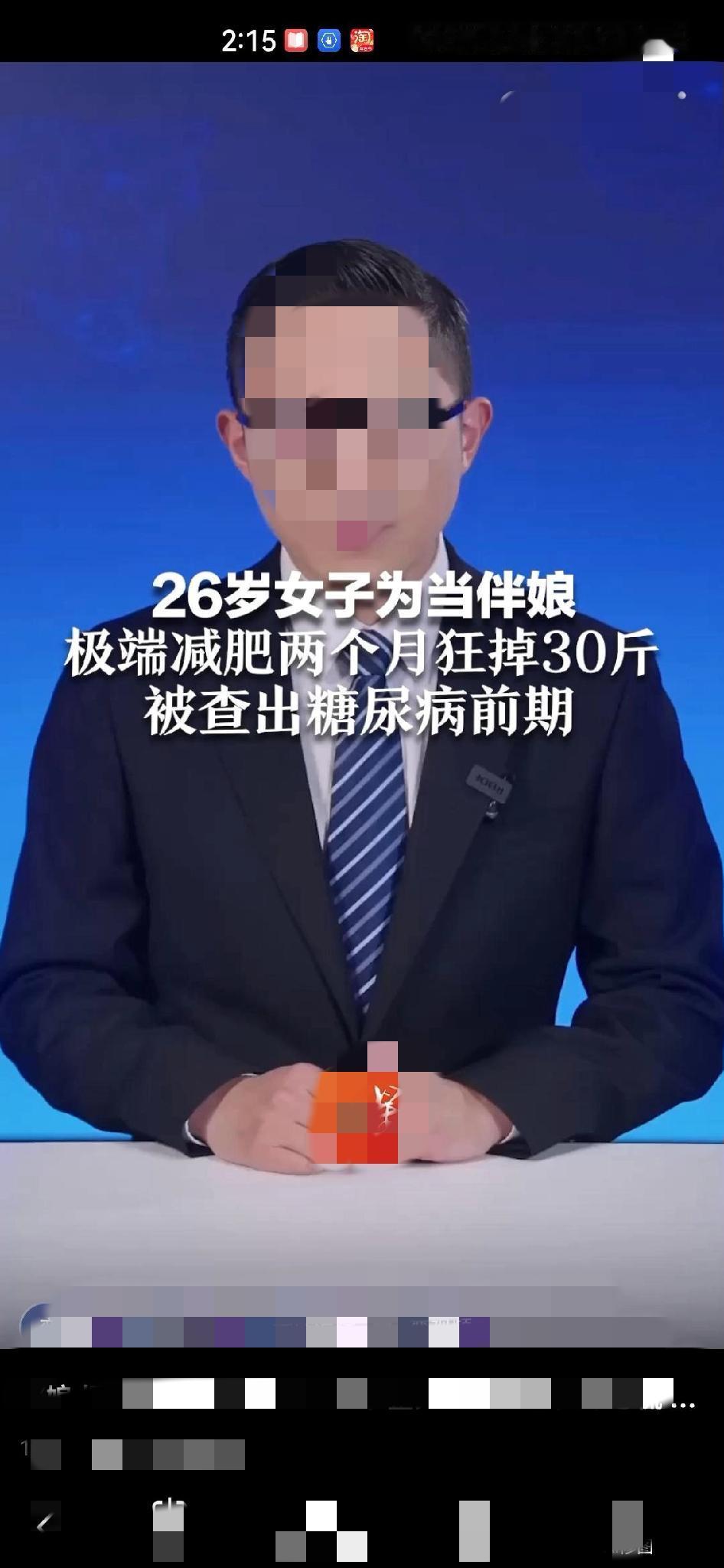 没想到女孩为当伴娘暴瘦30斤后，竟被查出是糖尿病前期！
 
你看多可怕！杭州一个