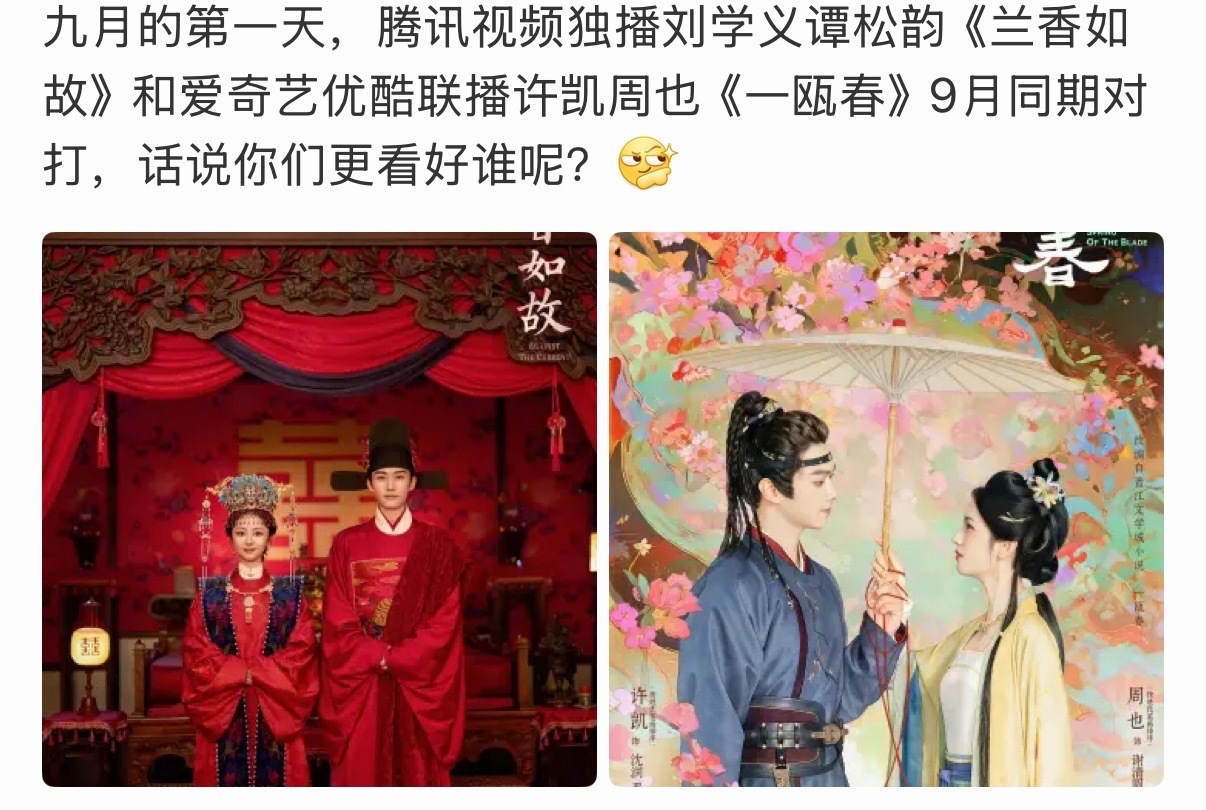 兰香如故一瓯春同期播出兰香如故一瓯春或将对打 谭松韵 刘学义《兰香如故》或将对打
