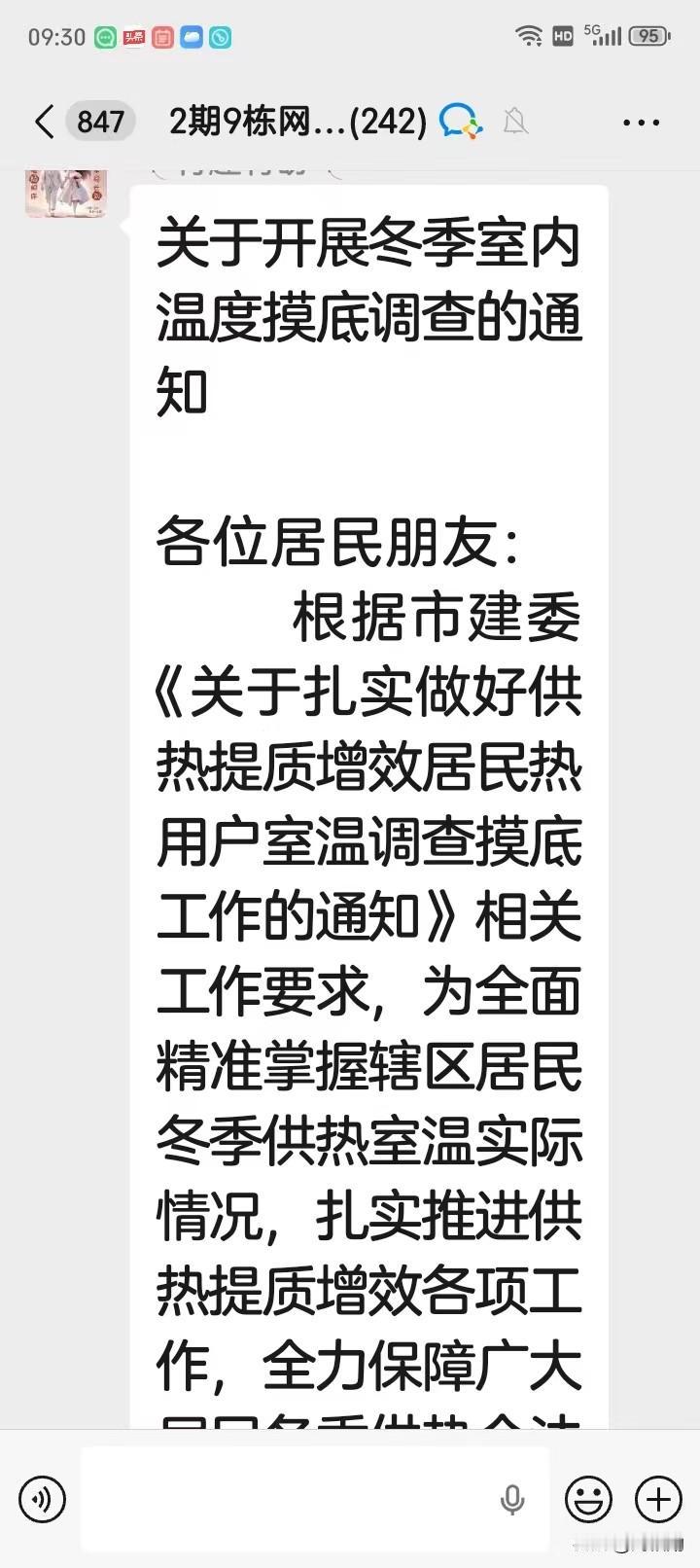 社区发的供暖温度摸底调查，咱可得好好配合一下！说真的！这暖气烧得够不够热，供暖公