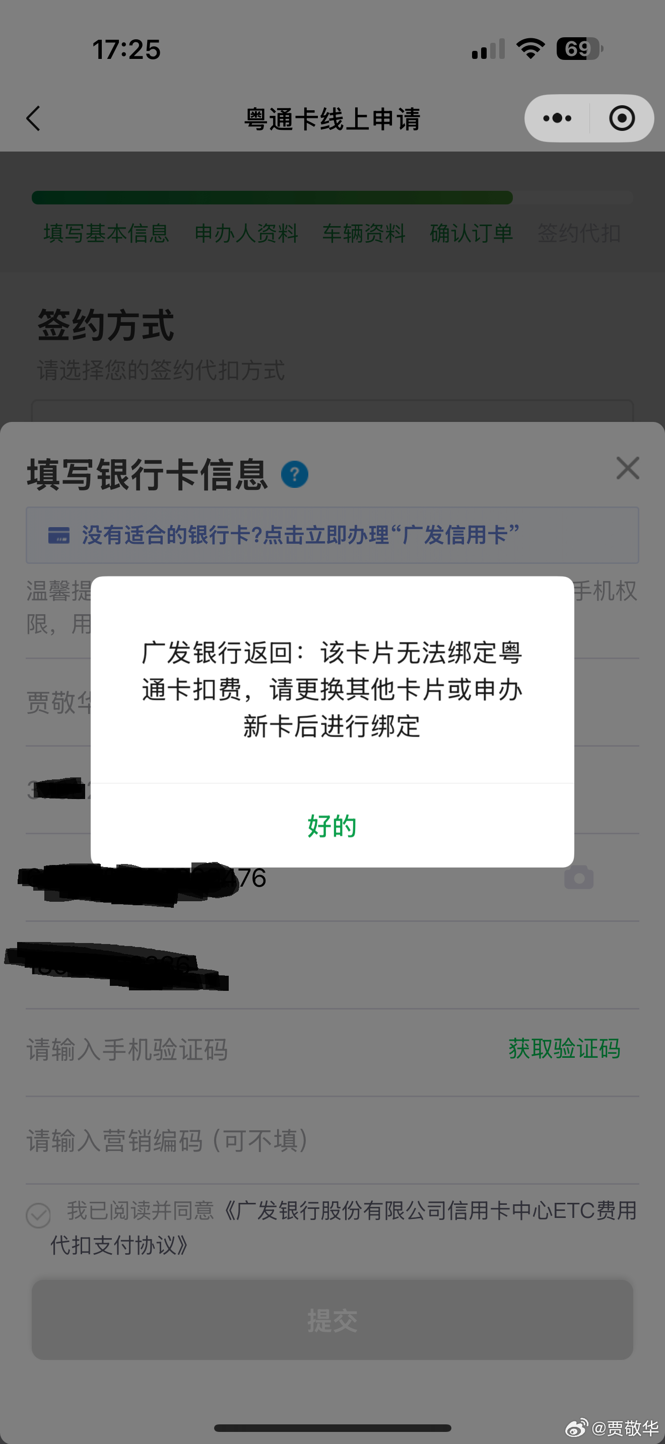 现在被给搞懵逼了，前几天绑定车内自带的ETC，系统提示需要输广发银行的信用卡，按