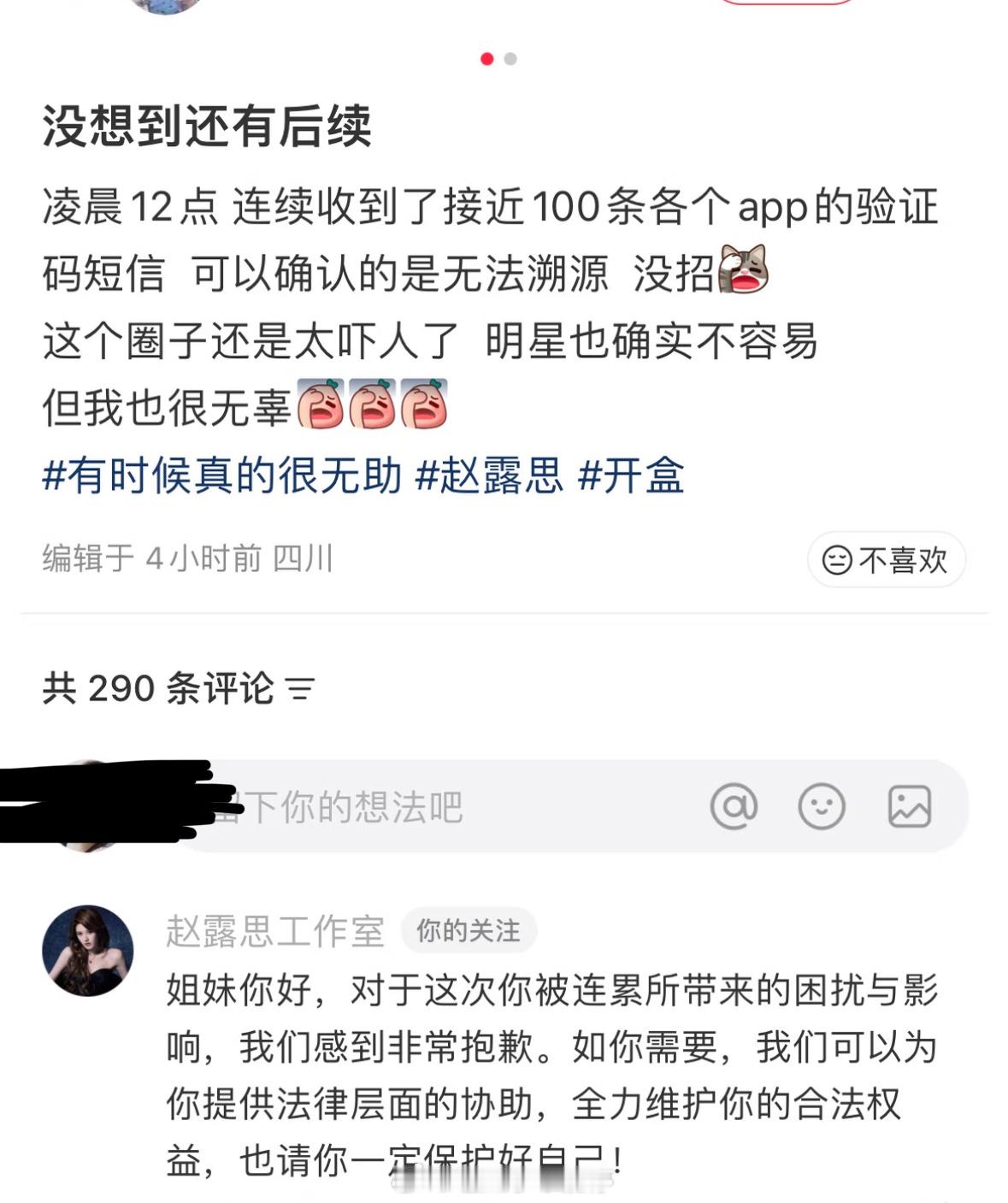 赵露思工作室评论了那位被骚扰的素人，说可以帮她提供法律帮助 ，真的适可而止吧… 