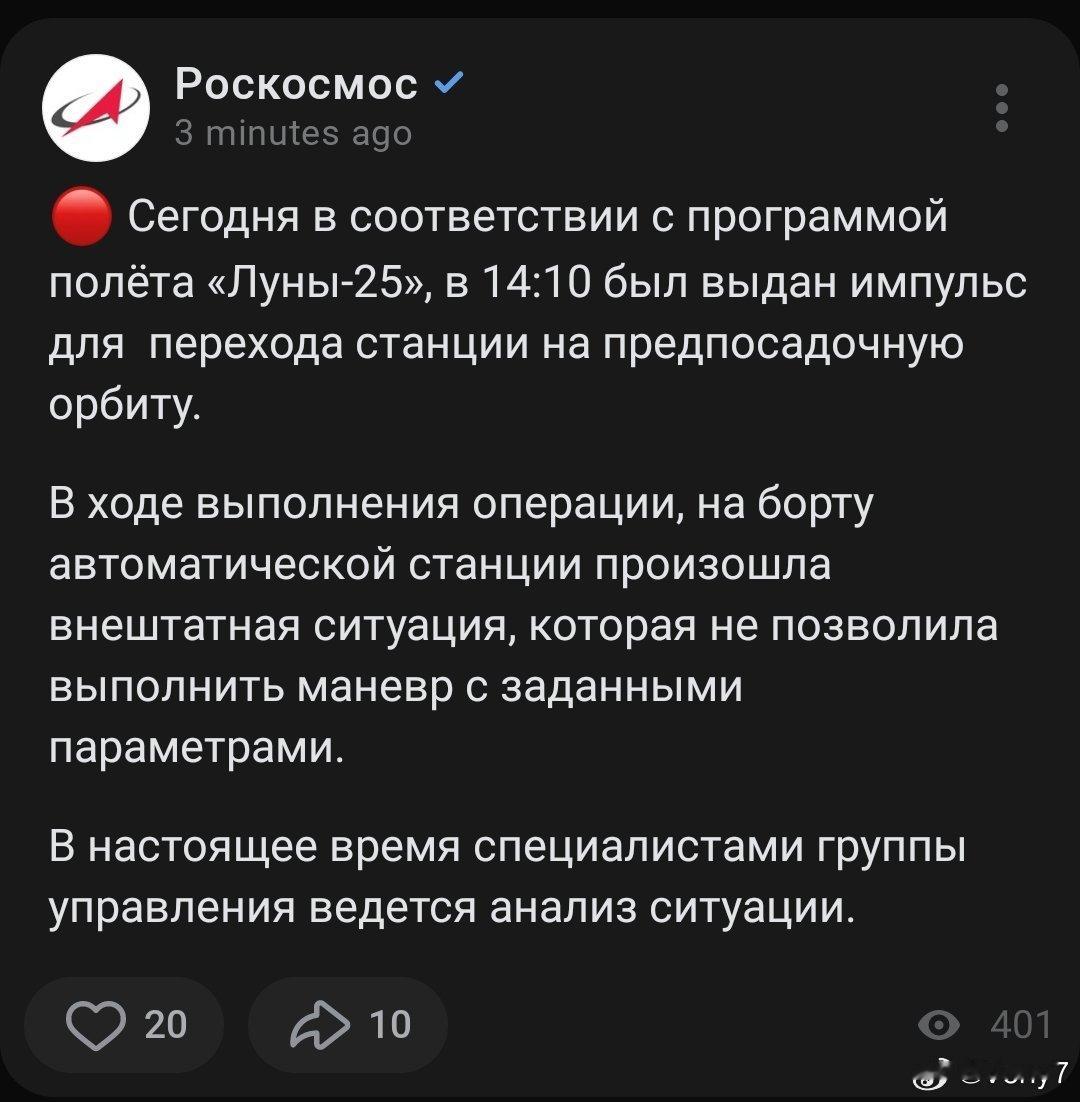 月球25号在执行降轨点火时发生异常，点火机动未能正确执行，还在分析中，21号着陆