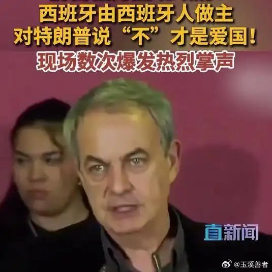 《西班牙首相佩德罗·桑切斯：重申了西班牙“反对战争”的坚定立场，西班牙前首相公开