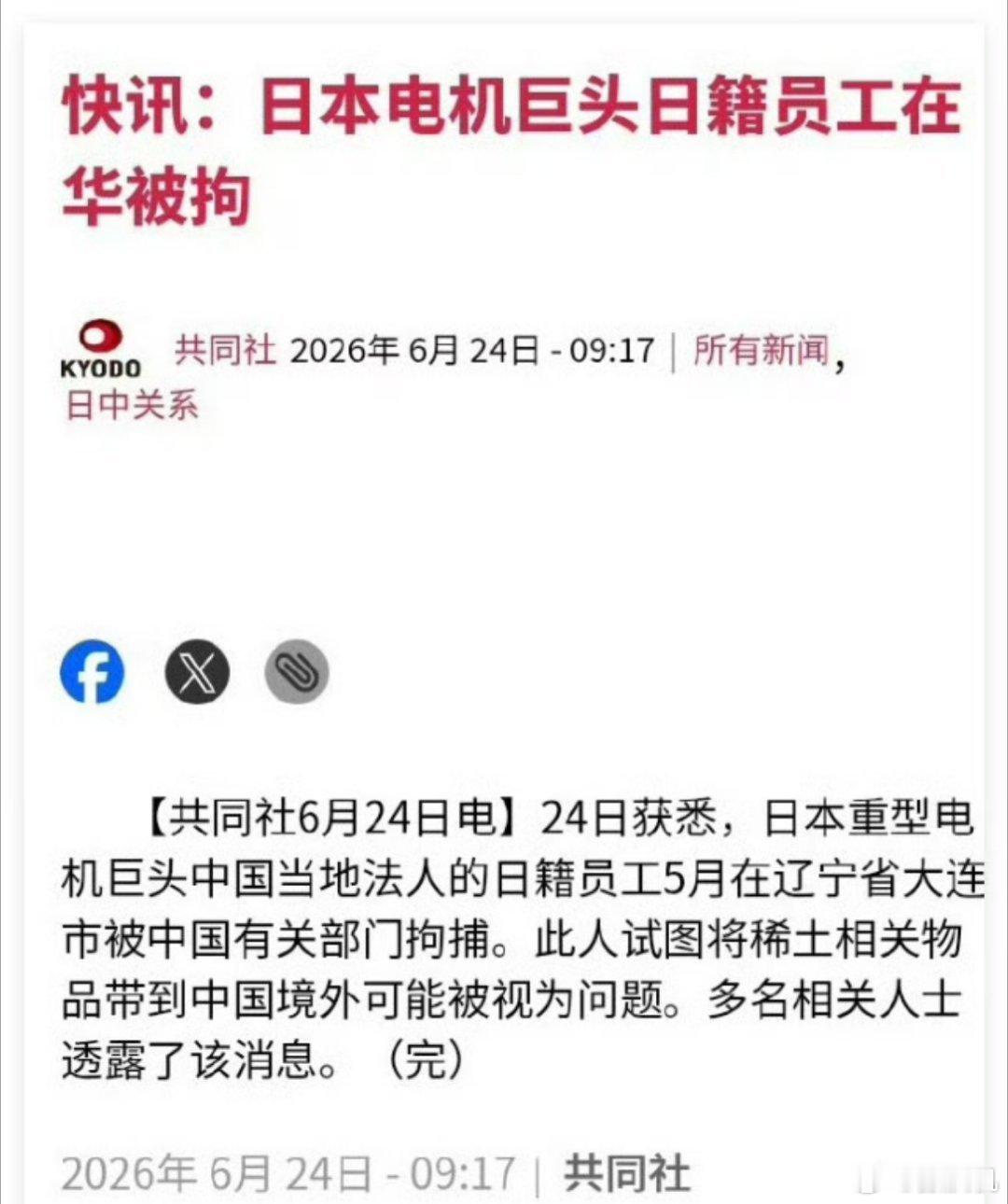 两名日本人违反中国法律被拘留我擦，稀土是军民两用的。小鬼子真的是……镝、铽等中重