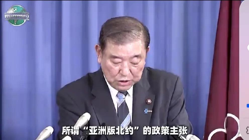 日本首相石破茂刚上任皮就痒痒了，石破惊天！秉性难改呀。

日本这是在打什么算盘？