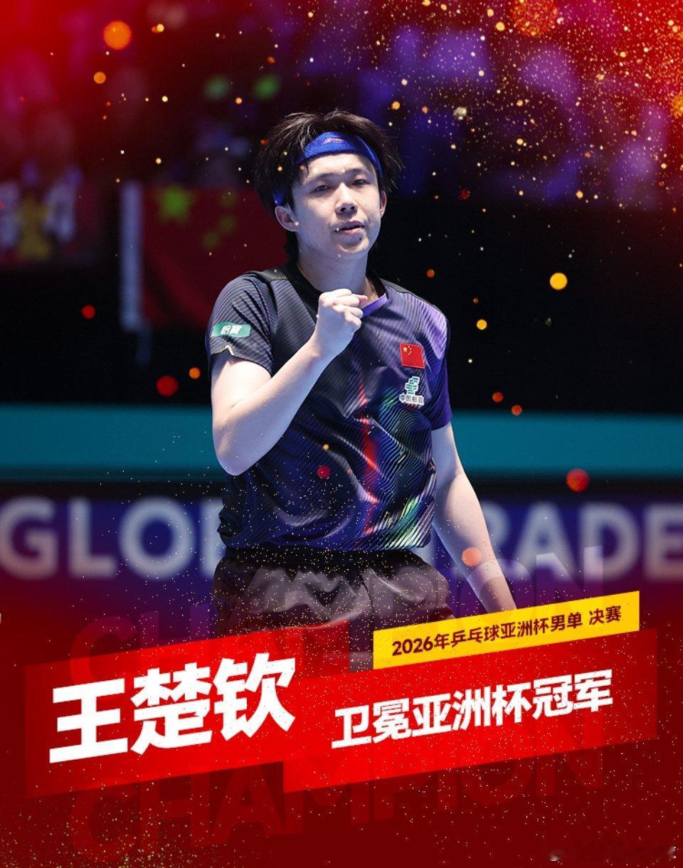 王楚钦vs张本智和2月8日讯 乒乓球亚洲杯在海口落下帷幕，男单决赛中，王楚钦4-