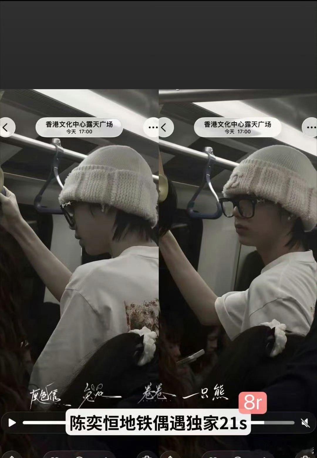偶遇陈奕恒地铁上打电话地铁上也能遇到明星，真的是千载难逢啊！ ​​​