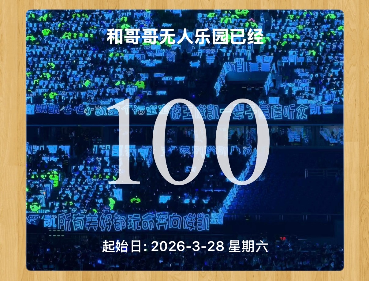 328有票就是一巡有票！全军复诵！ 