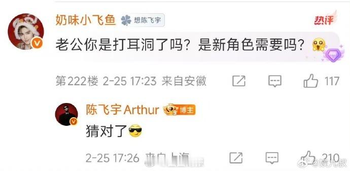 陈飞宇打耳洞了 陈飞宇居然打耳洞了，单边款式适配度拉满，叛逆少爷那味儿一下就出来