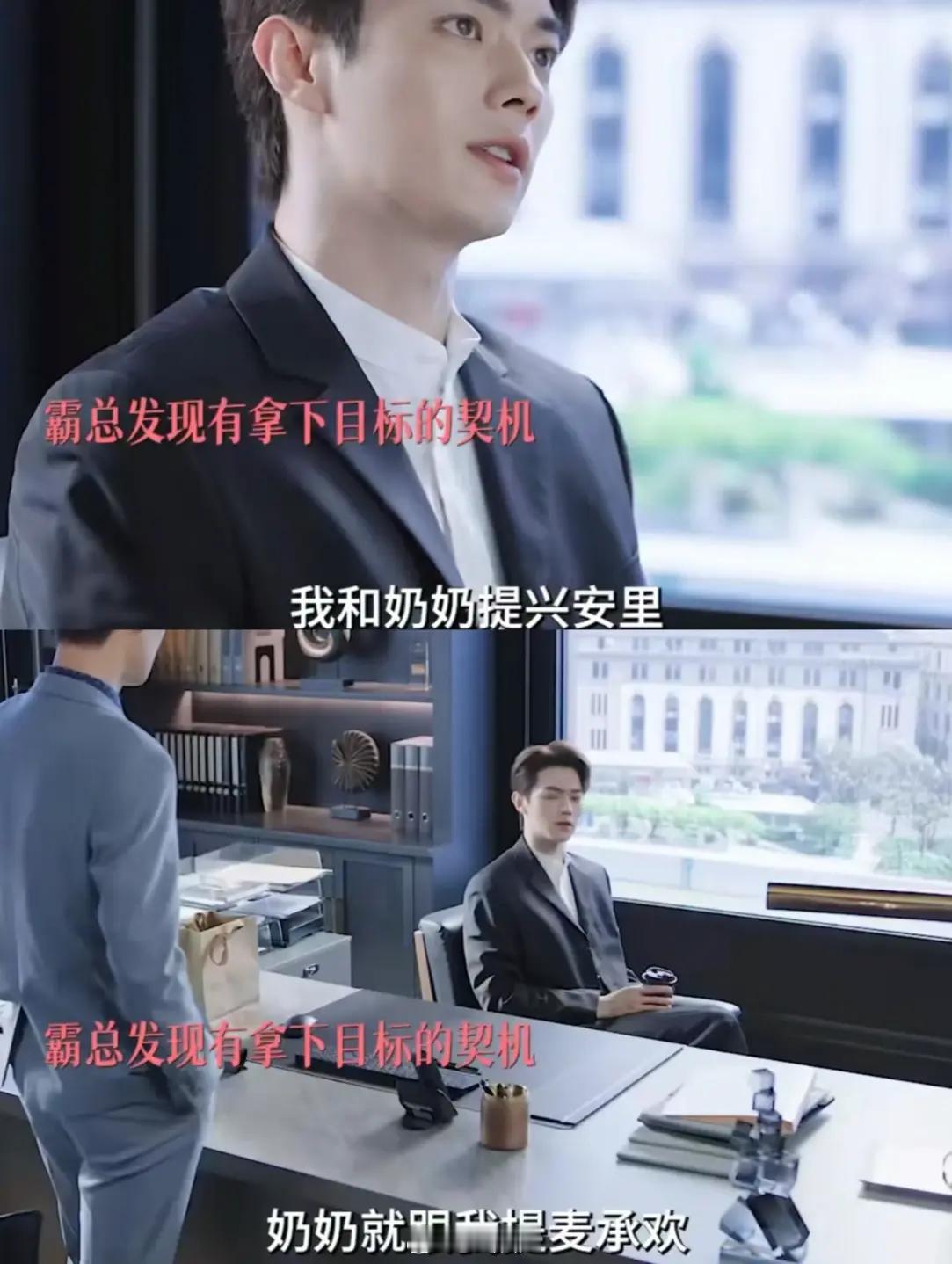 姚志明要拿下麦承欢，因为奶奶喜欢她，好狗血的剧情[裂开] ​​​