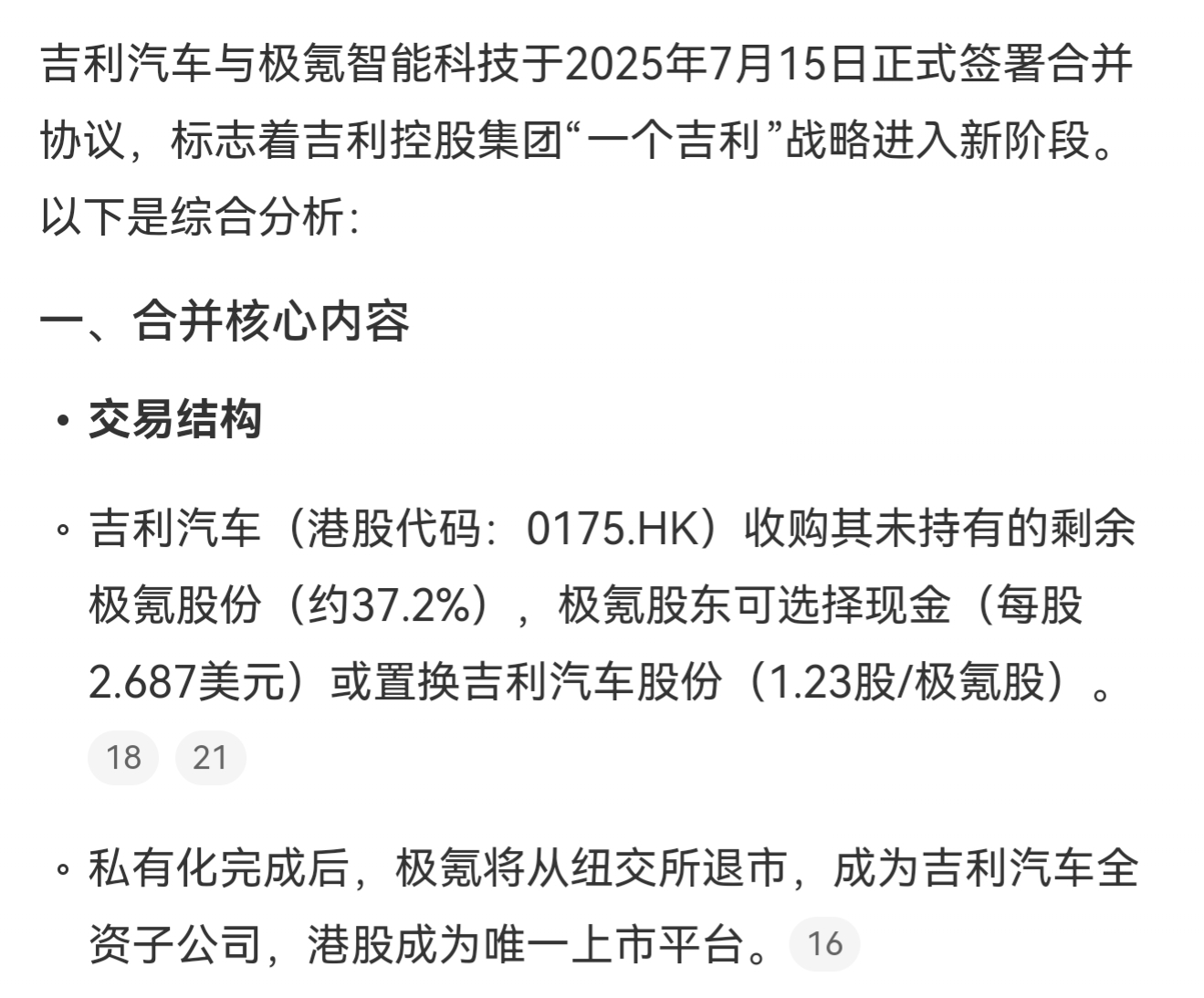 吉利与极氪合并 “一个吉利”战略！感觉是集中力量办大事的节奏[666] ​​​