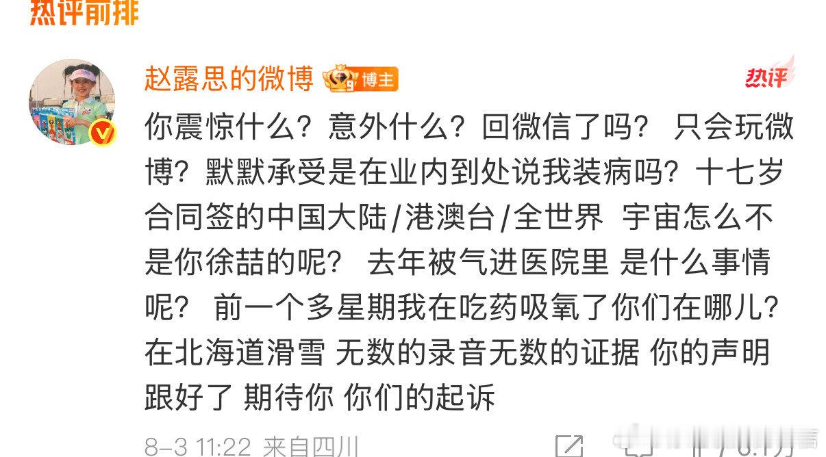 赵露思不想再跟银河酷娱纠缠赵露思去年被气进医院 都好强硬 ​​​