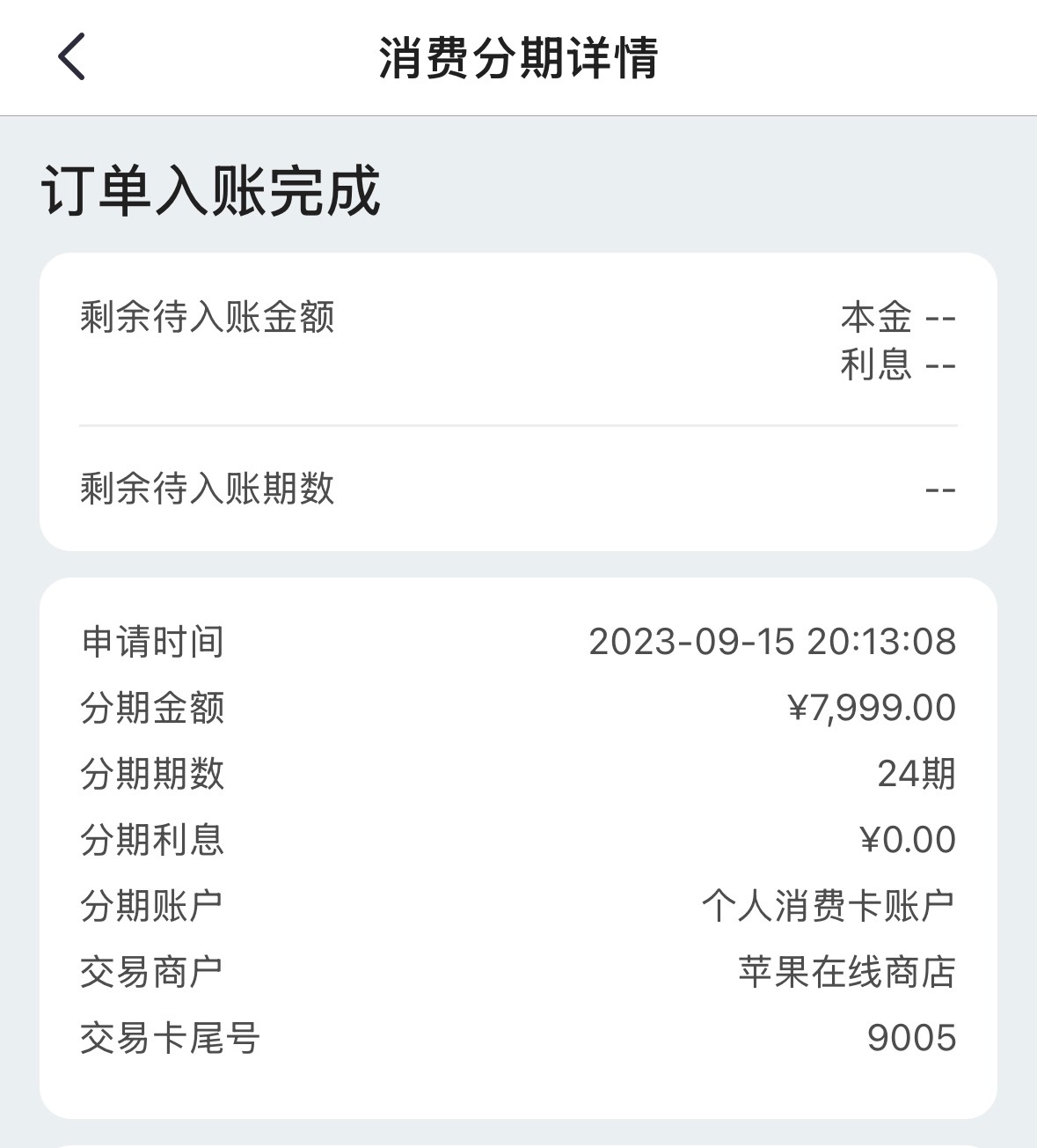 10号iPhone17系列就要发布了，而我24期的分期也还完了[干饭人] ​​​