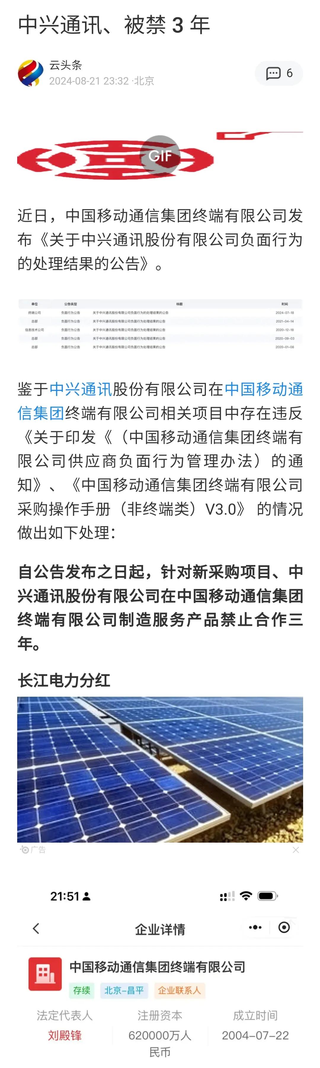 关于中兴通讯的谣言又起！——造谣、传谣的，担心去踩缝纫机！

A股里谁最可恨？金