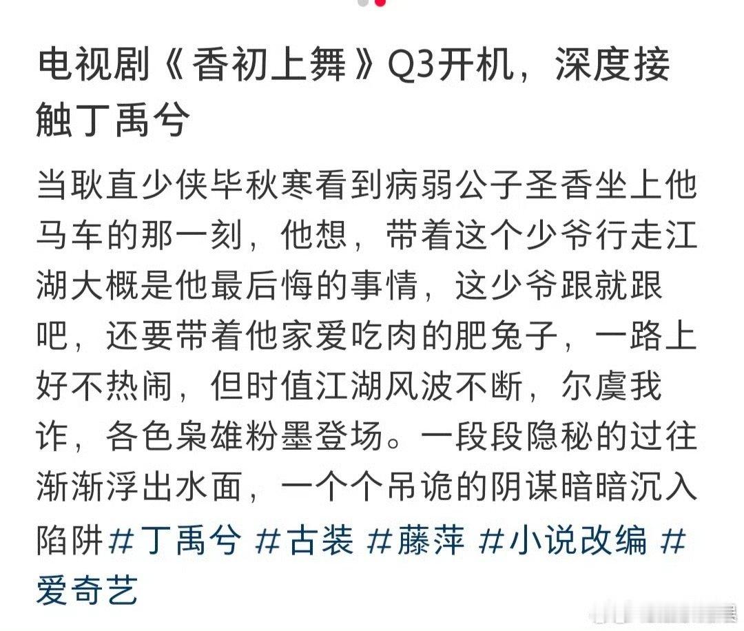 丁禹兮香初上舞丁禹兮或主演香初上舞丁禹兮香初上舞，蹲一波，[舔屏][舔屏] ​​