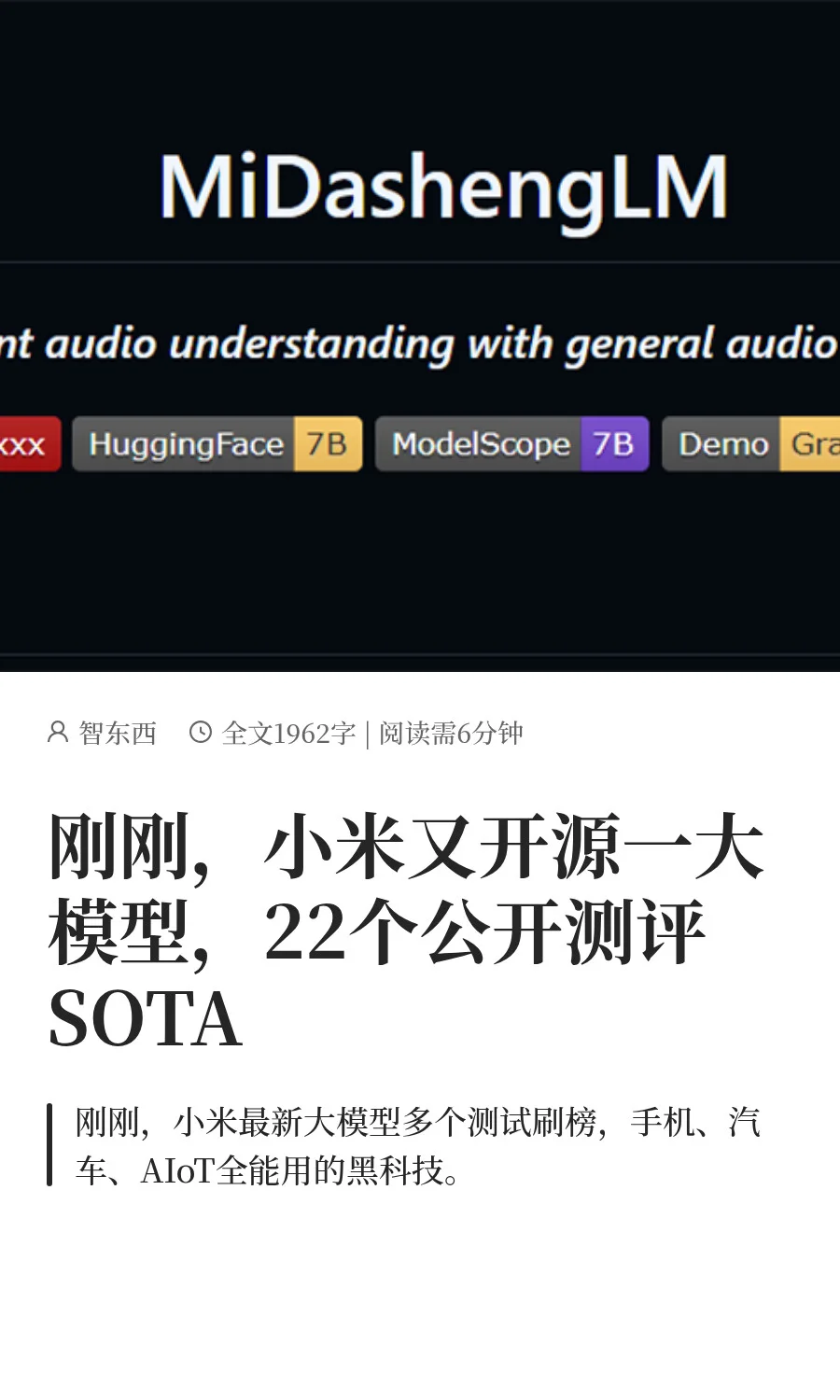小米AI多模态，再落一子