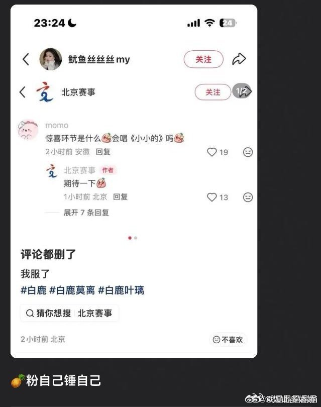 原本是真的要上台的，现在评论都删了 