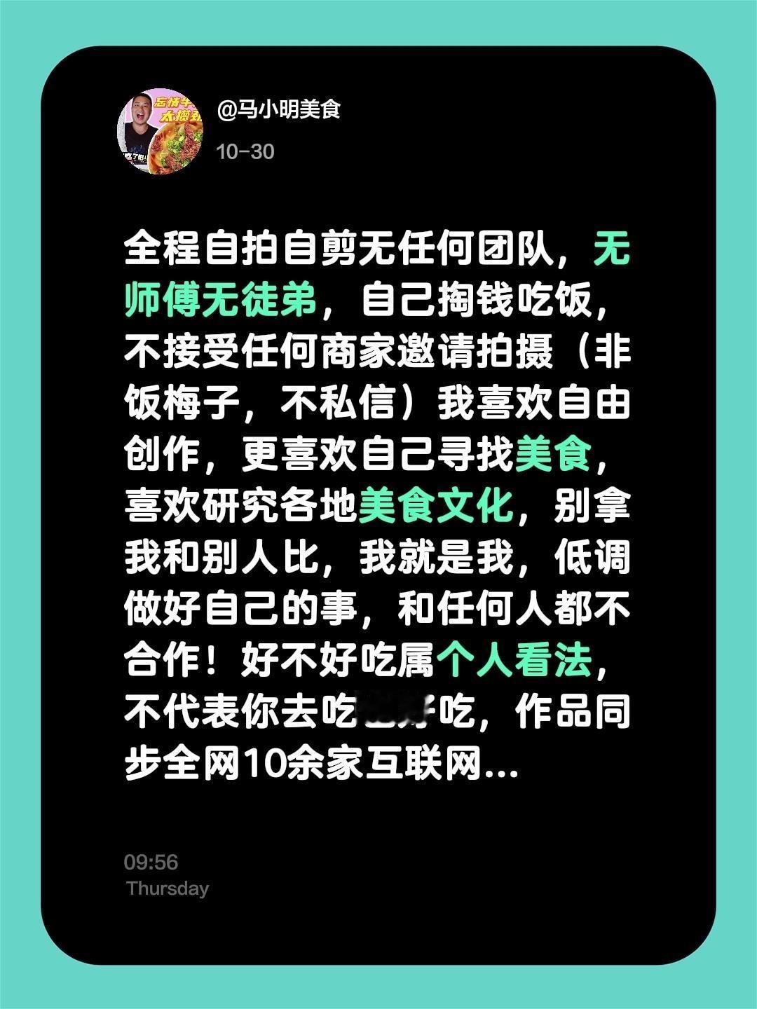 全程自拍自剪无任何团队，无师傅无徒弟，自己掏钱吃饭，不接受任何商家邀请拍摄（非饭