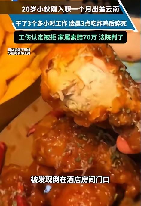 人到了中年再看这桩70万猝死索赔案，
蕞大的荒唐，
是我们居然都在骂家属没良心。