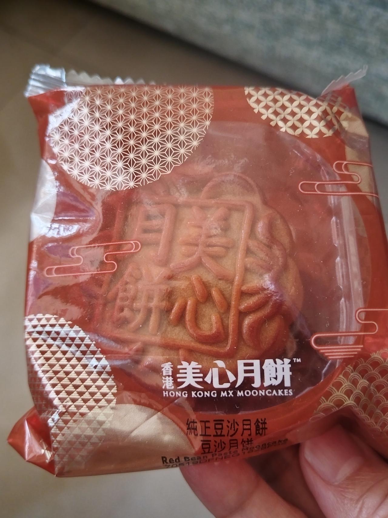 去年8月十五之前买的月饼，差不多一年了，没有发霉，不变味！看起来还是原样！还能吃
