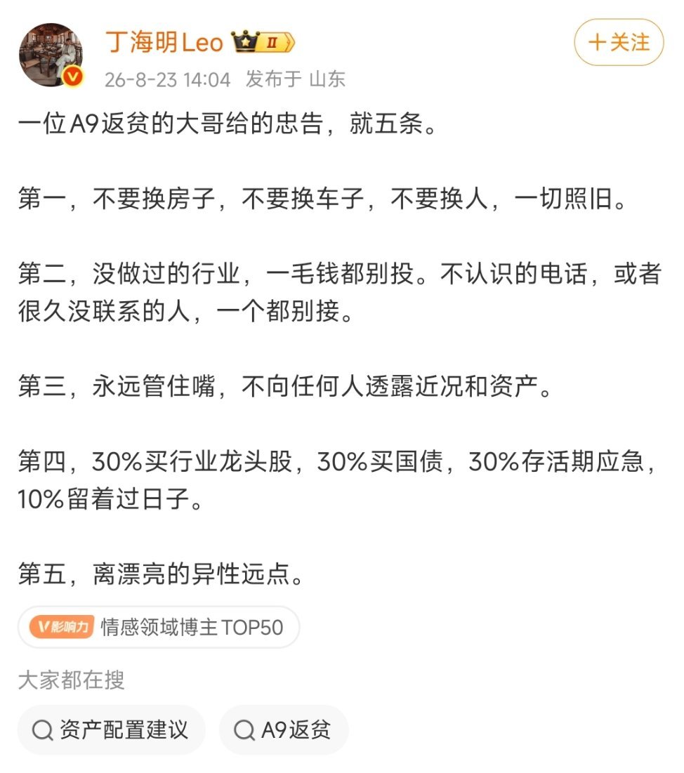 一位A9返贫的大哥给的五点忠告  