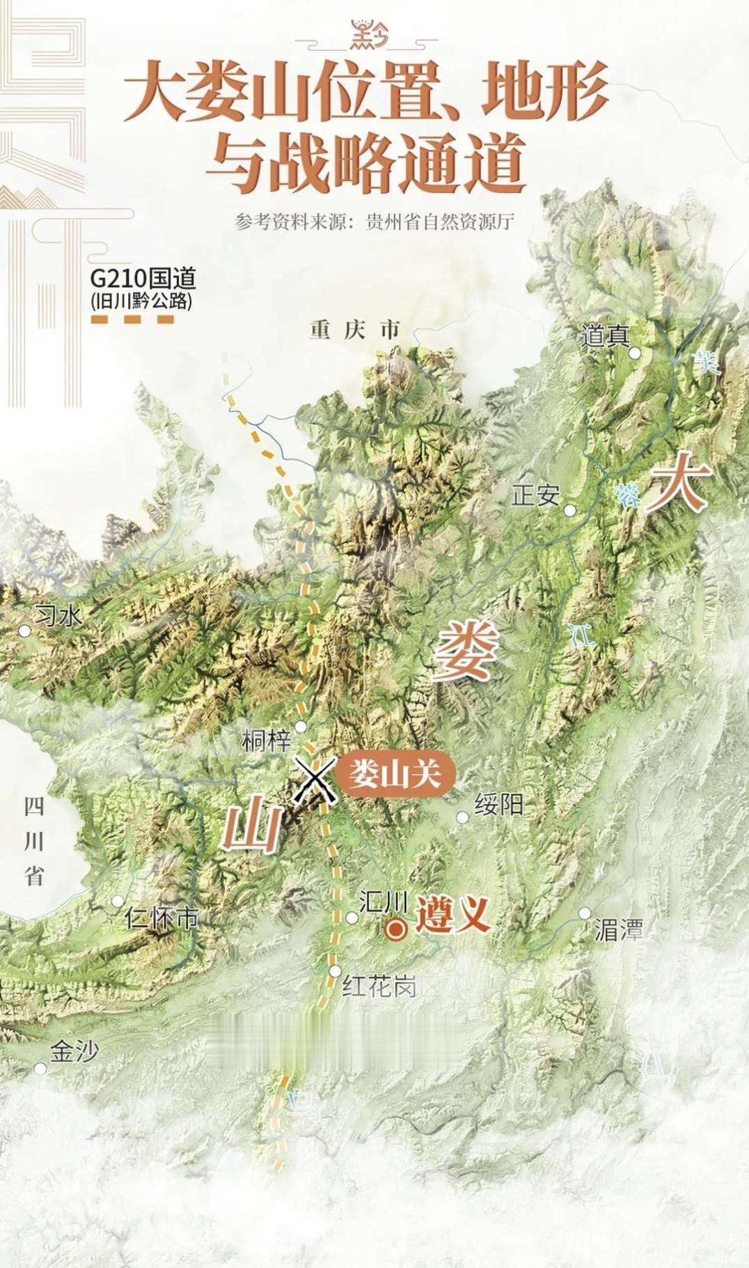 娄山关—雄关漫道真如铁，而今迈步从头越。大娄山又称娄山，主体位于贵州省...