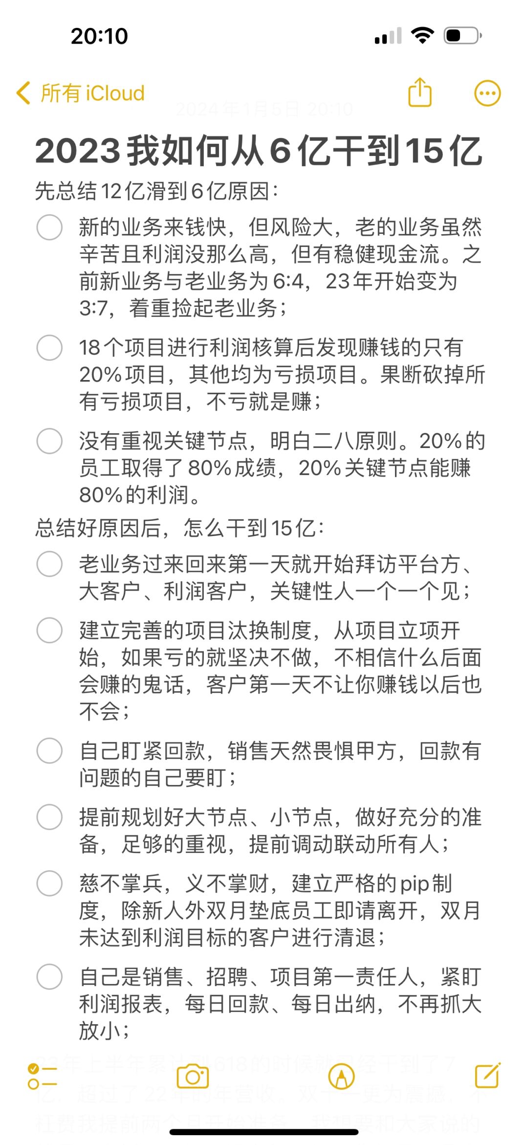 2023我如何从6亿干到15亿