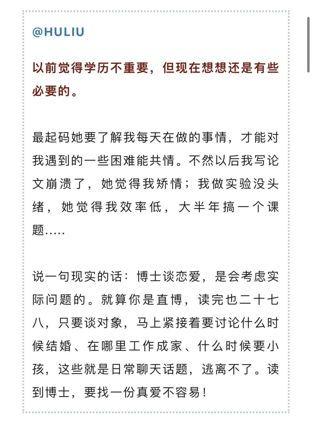 智者不坠爱河 寡王一路硕博