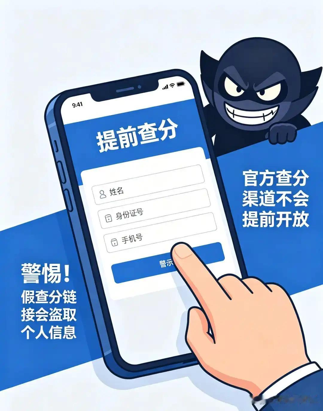高考拼学识、拼心态，骗子却伺机行骗，盗取信息、骗取钱款。警方梳理六大涉考网络陷阱