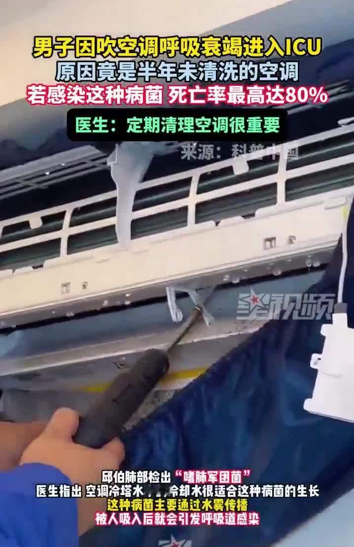 没洗的空调可能把人“吹进”ICU

夏天最治愈的瞬间，莫过于钻进空调房迎着凉爽冷