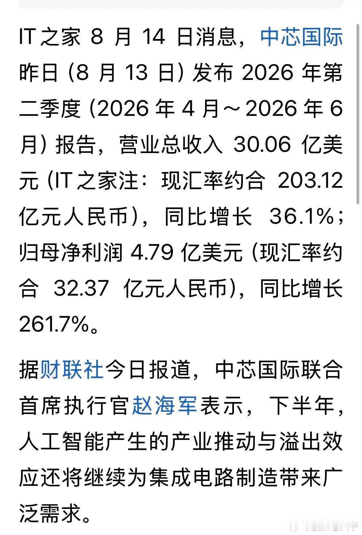 中𠓾科技二季度净利润约32.37亿元叠合第一季度13.6亿元，半年净利润约49
