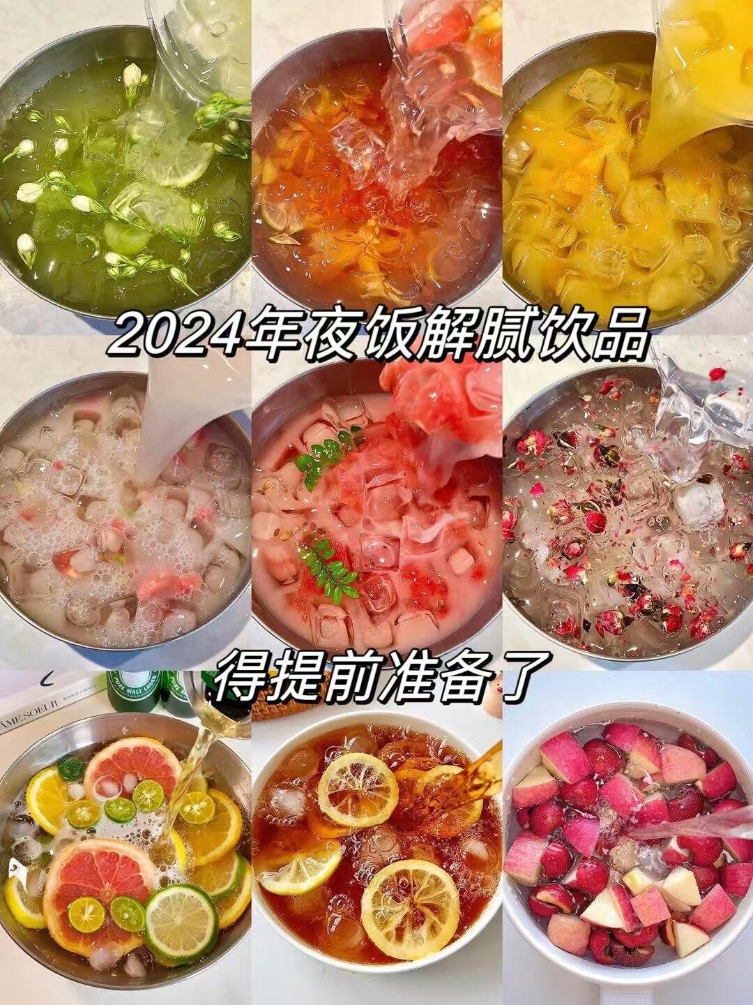 2025年夜饭解腻饮品系列来啦！再过几个月新年就要到了，分享九款高颜值解腻饮品，