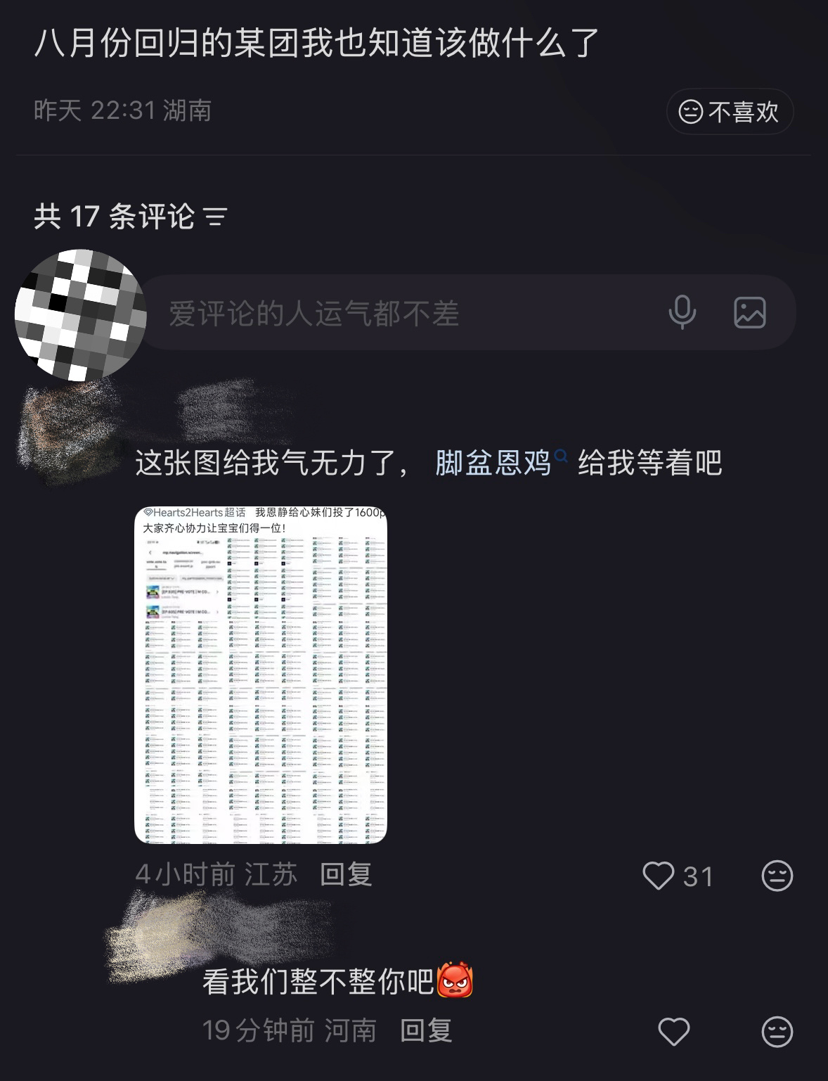 【】吓唬谁呢 