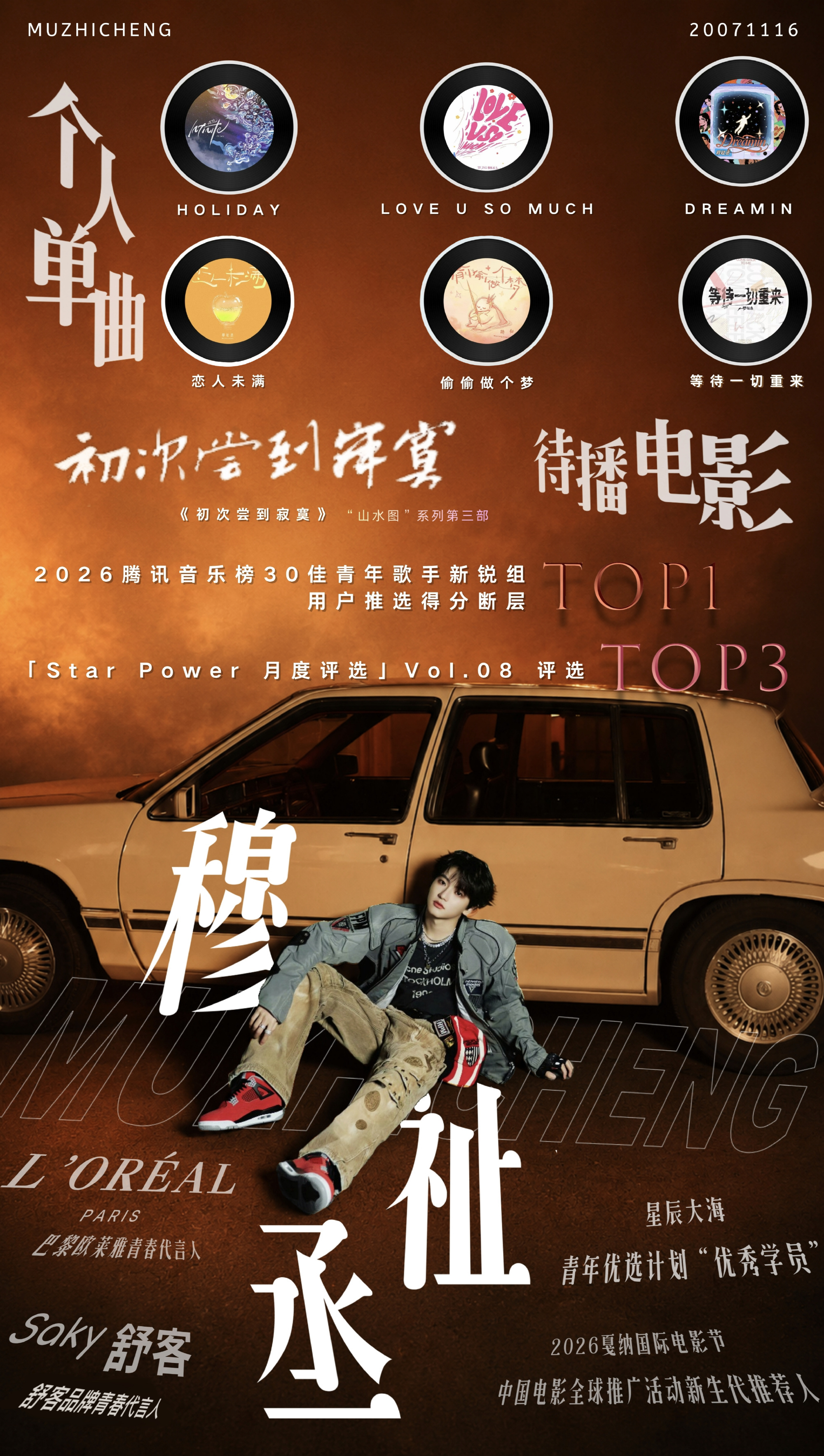 穆祉丞泡泡穆祉丞 刚刚，穆祉丞泡泡更新，跟粉丝打招呼和报备下课，感觉是乖乖的小朋