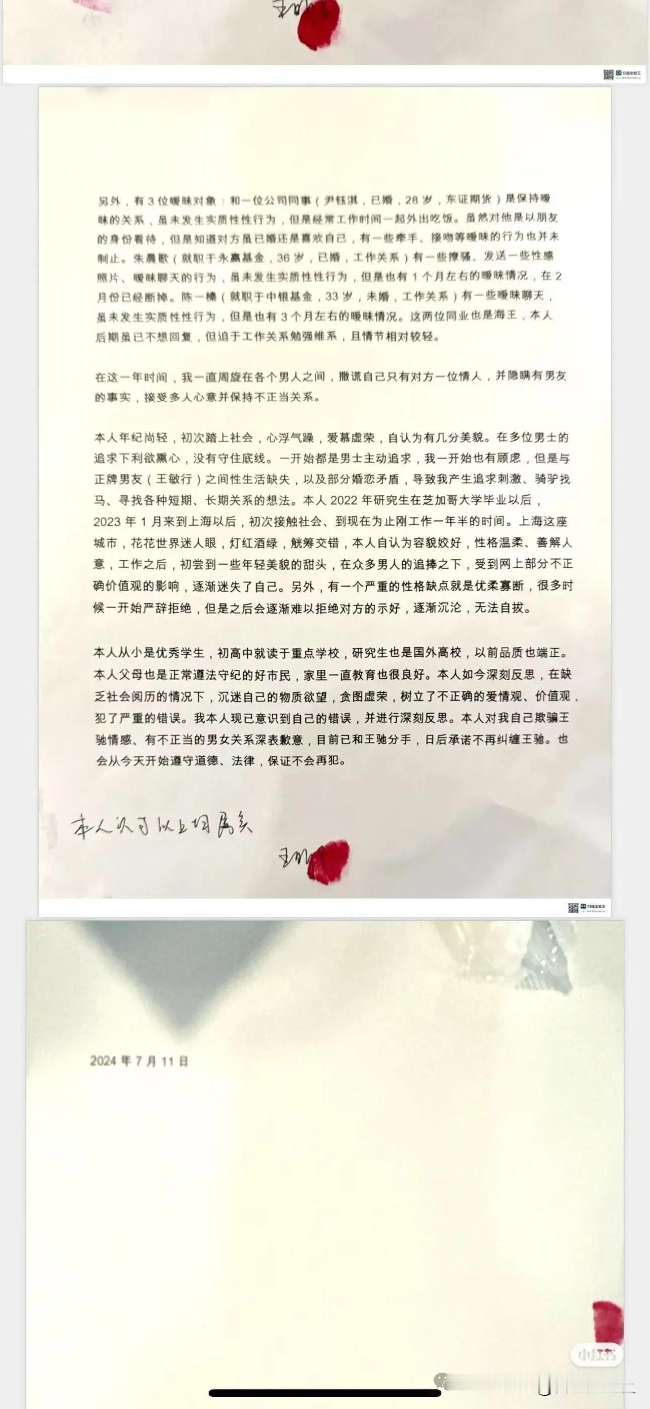 金融界再曝大瓜：上海金融界女海王，东证期货、中泰资管、交银施罗德基金、永赢基金的