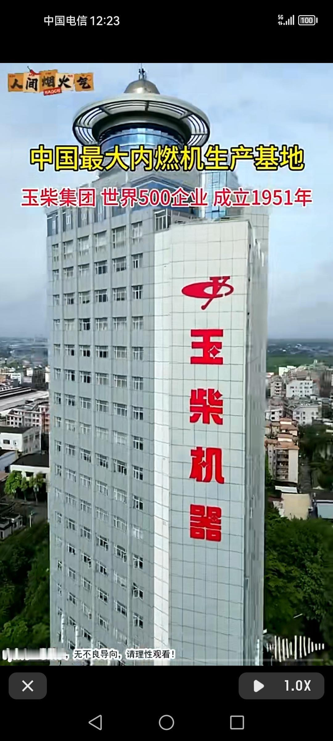 玉柴集团创建于1951年，坐落在有“千年古州，岭南都会”美称的广西玉林市。它实力