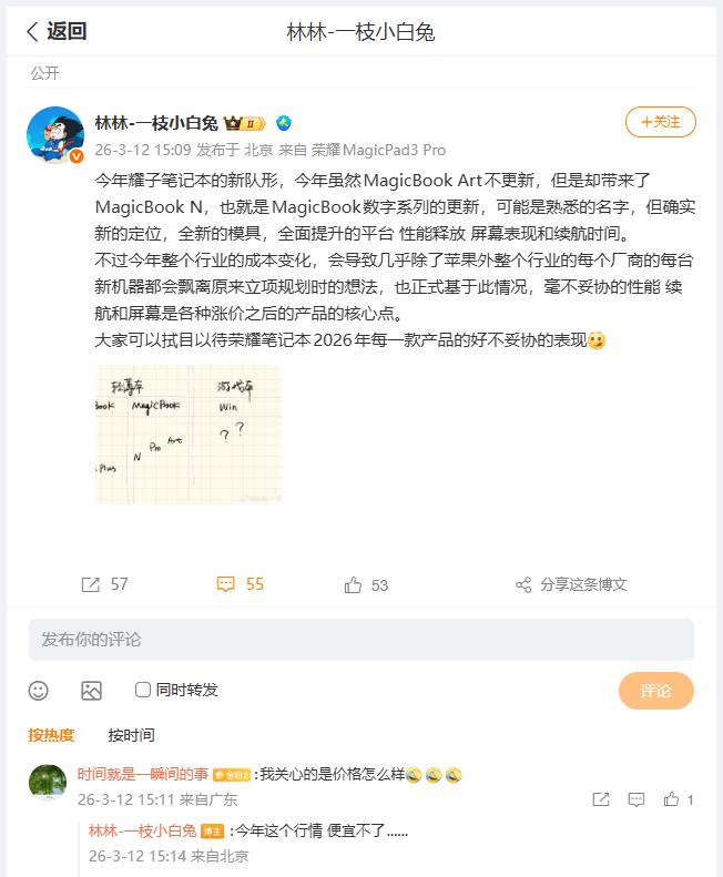 刚刚看到荣耀林总，分享荣耀笔记本MagicBook系列的新成员：荣耀MagicB