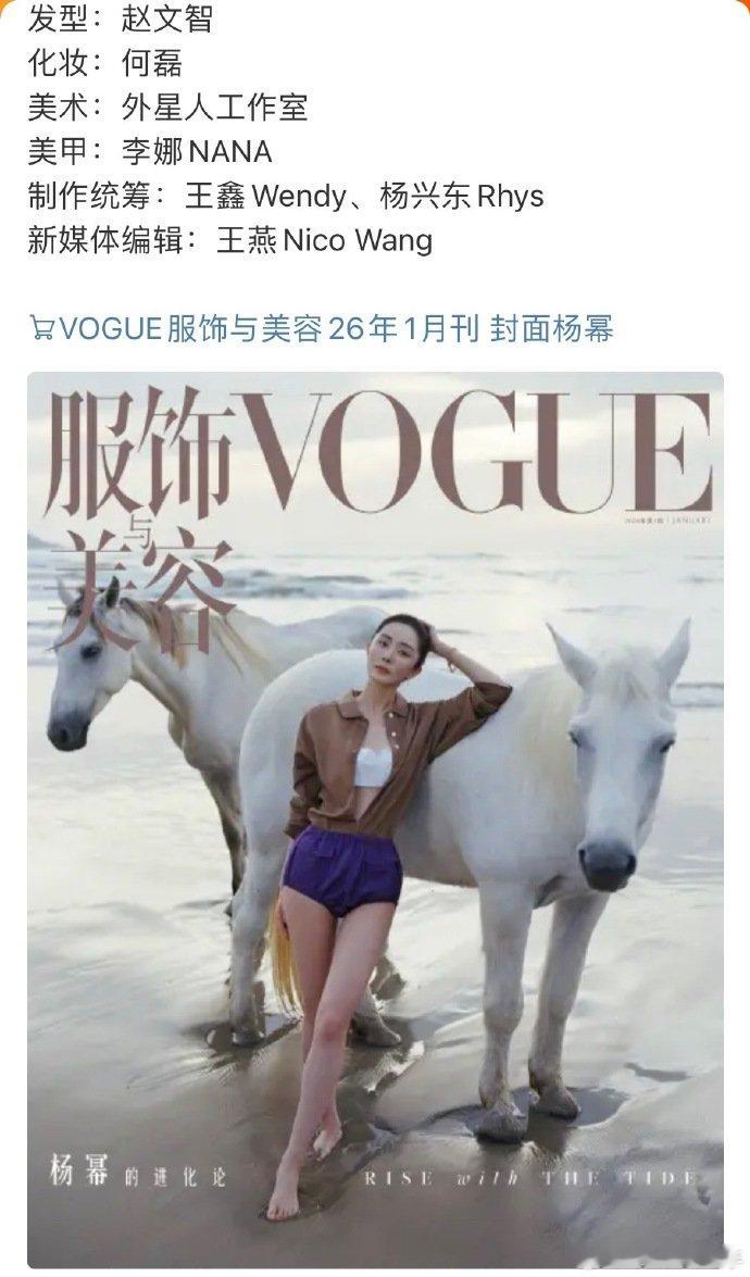 杨幂首本VOGUE单人封面内娱时尚圈还得看杨幂！85 花唯二的 VOGUE 单封
