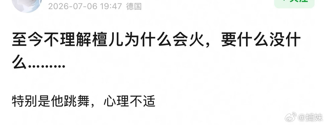 这么看不上檀健次，还专门为他开一贴，能不火吗？ 
