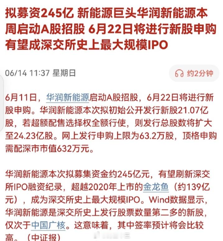 a股 深交所史上最大规模IPO！马斯克SpaceX才创造历史，我们也来创一个历史