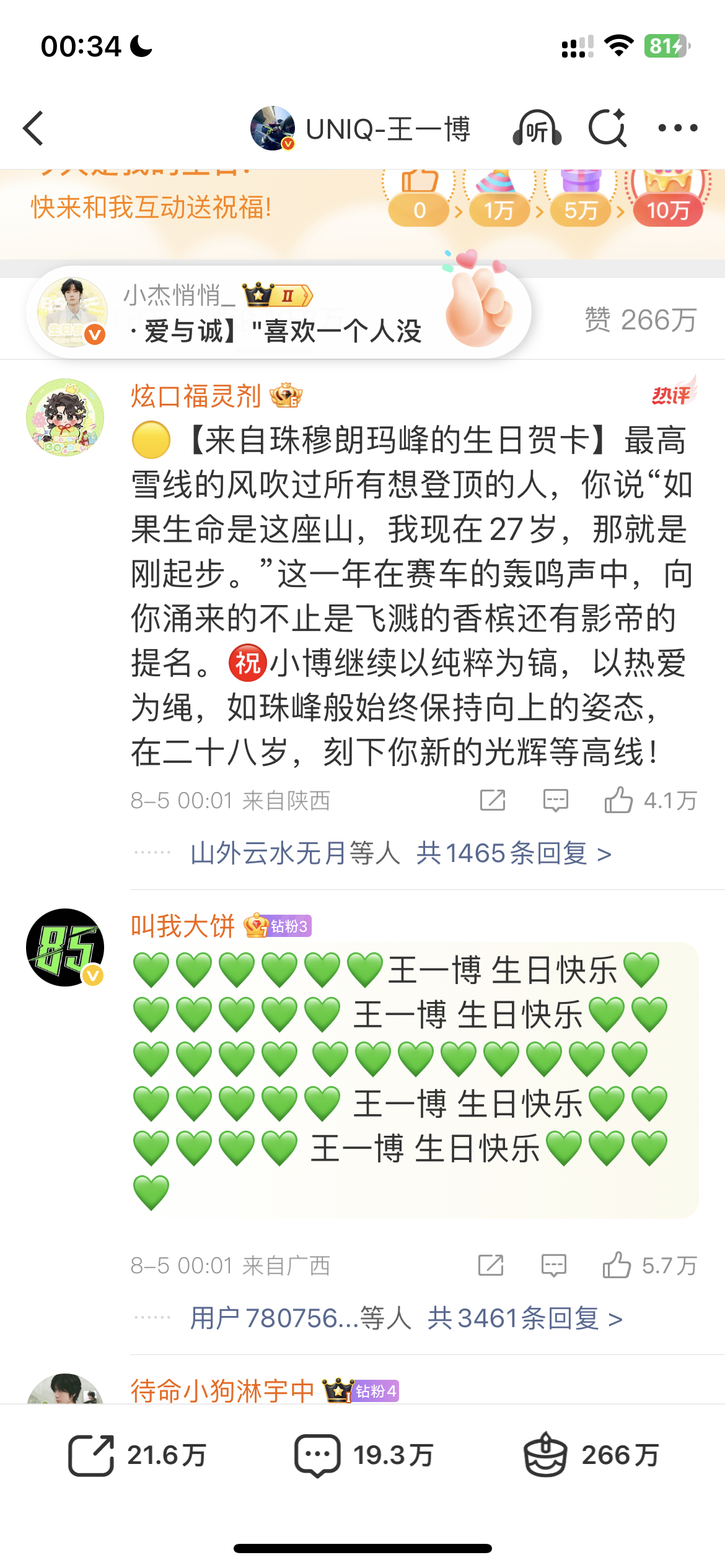 4万赞的CPF压快6万赞的唯粉[捂嘴哭]唯粉地狱 ​​​