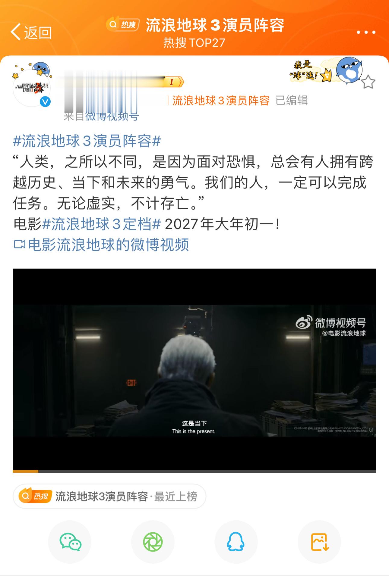 🔺在这之间，有别的东西会上吗？#流浪地球3演员阵容# ​​​