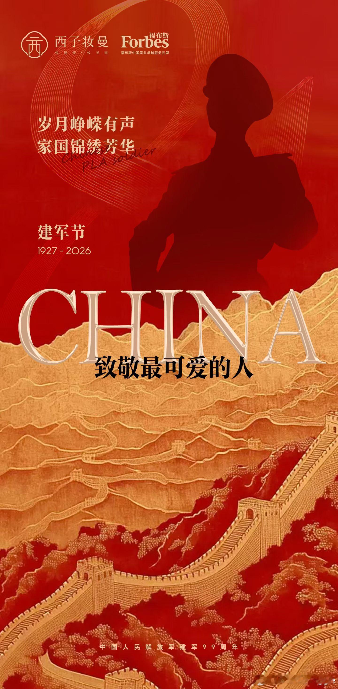 致敬最可爱的人。 