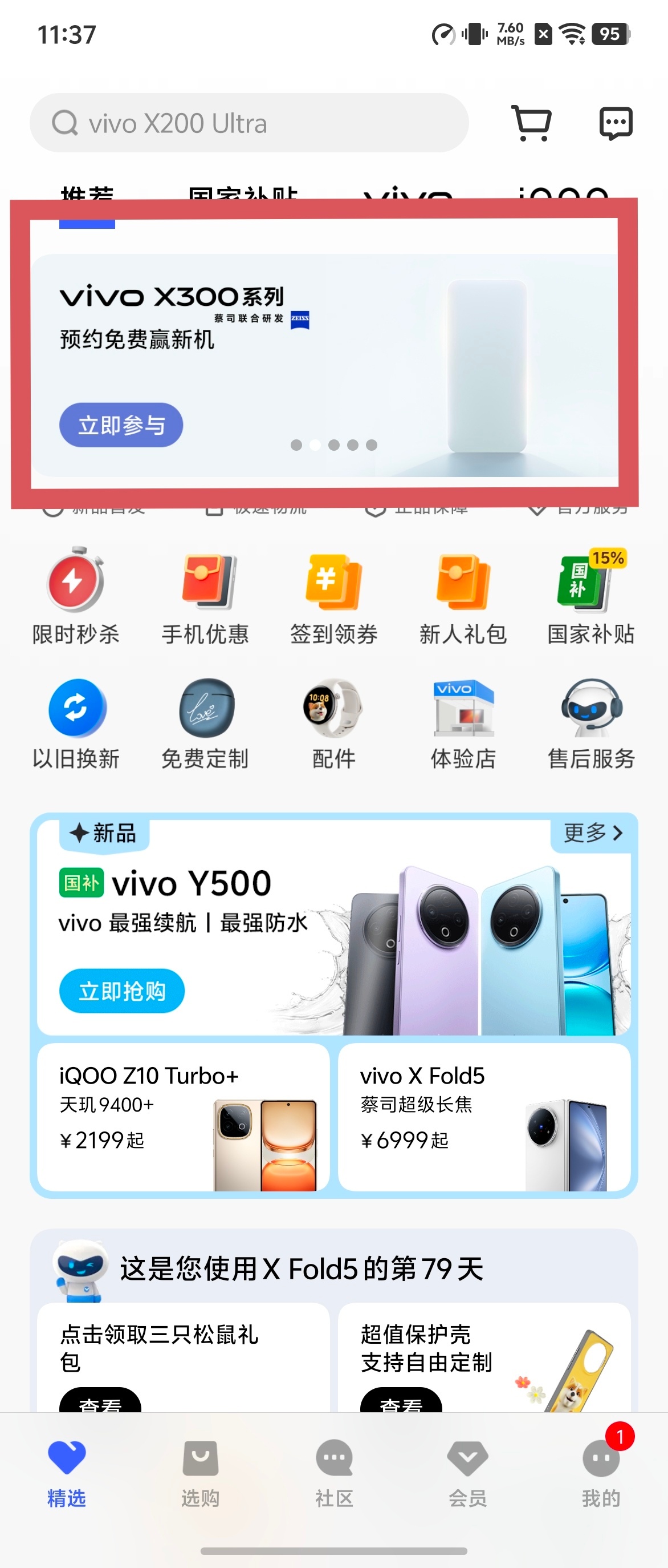vivo X300现已全面开启预约模式 ​​​