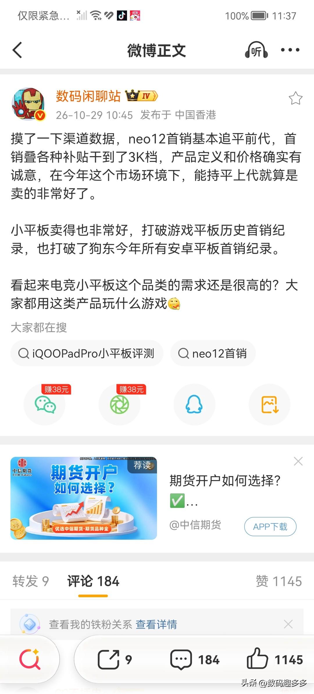 iQOO neo12首销基本追平前代，首销叠国补等等优惠能干到3K档位，能追平上