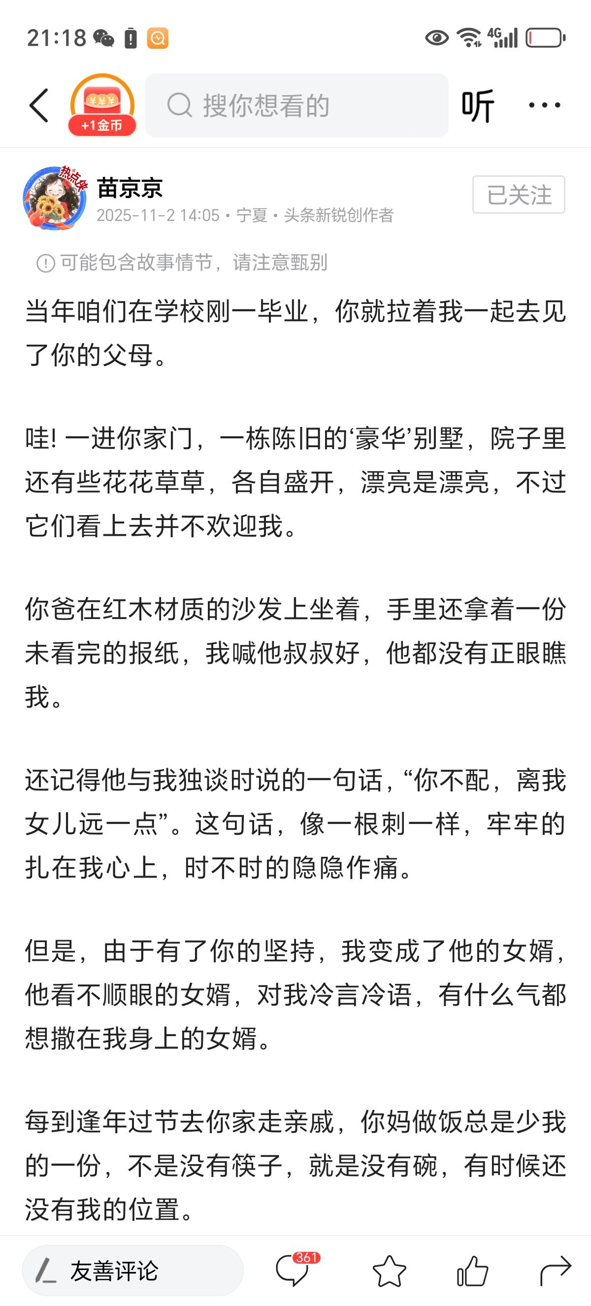 刚刚读了“苗京京”的一篇文章，感触很深，终于知道为什么大家这么喜欢看苗京京写的文