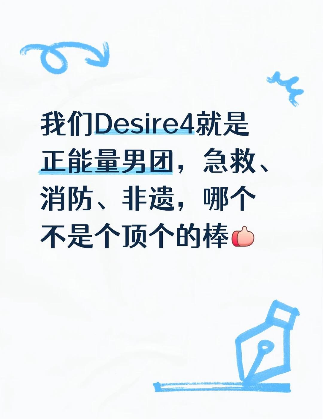 粉丝出去宣传都有面desire4