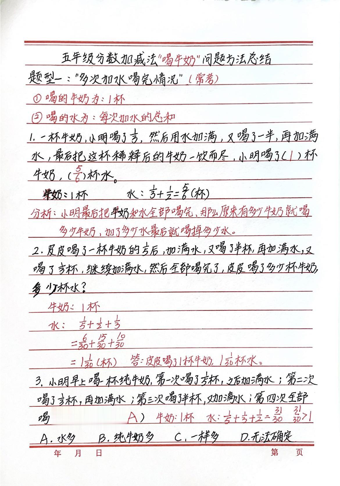 期末必考的分数加减法“喝牛奶”问题方法总结，需要的家长点赞收藏起来给孩子练练吧