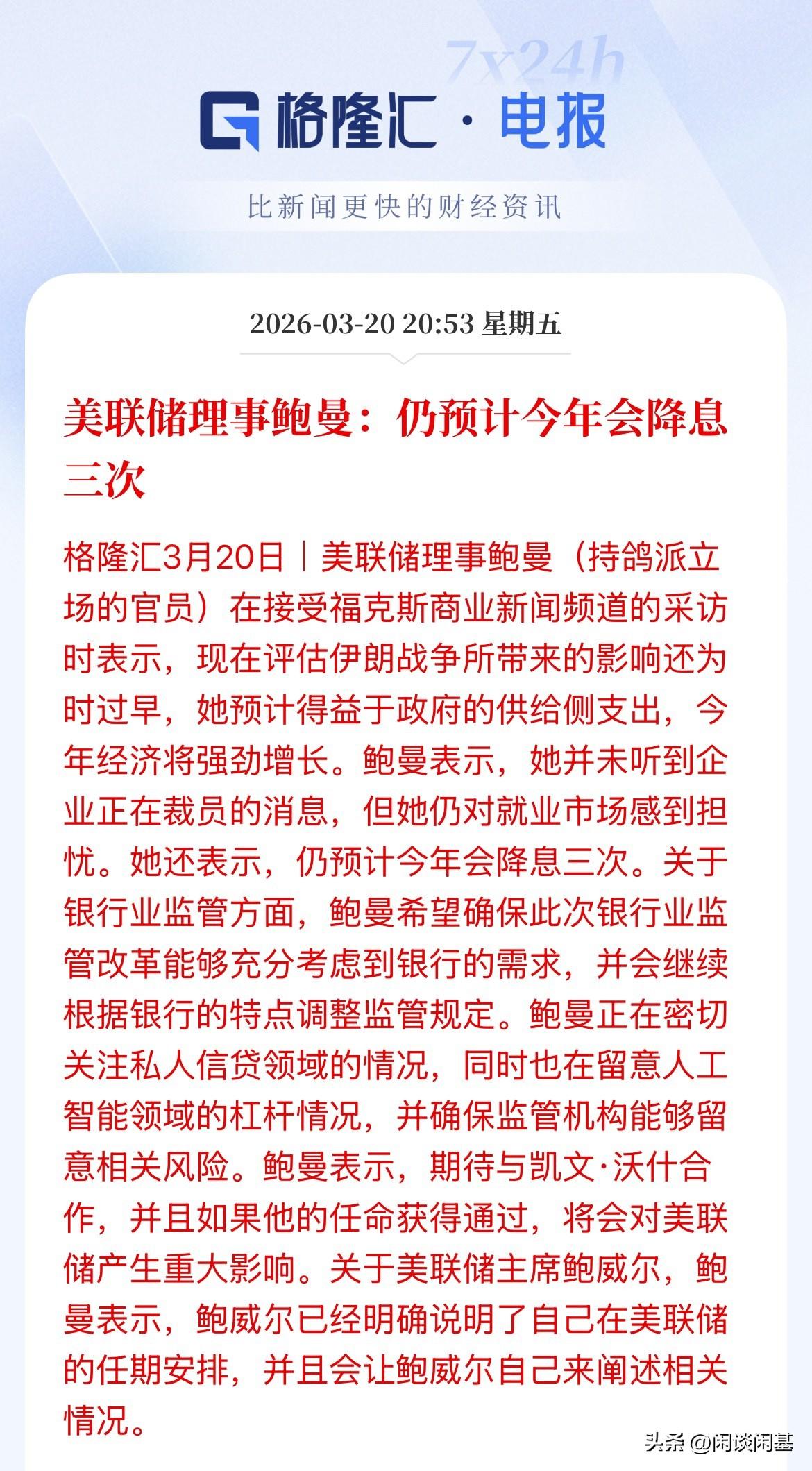 美联储最强的鸽派立场官员重磅发言！美联储今年还能降息3次，美元上涨，现货黄金上涨