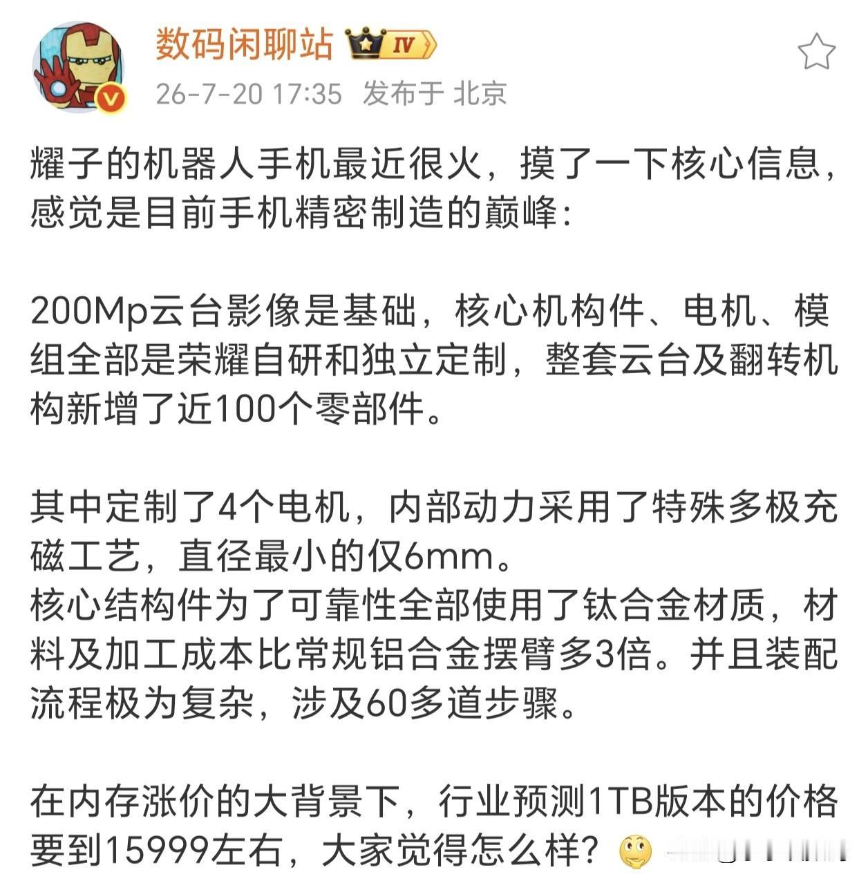 荣耀RobotPhone顶配要破万~看来这次真下本了~

这款会动的机器人手机为